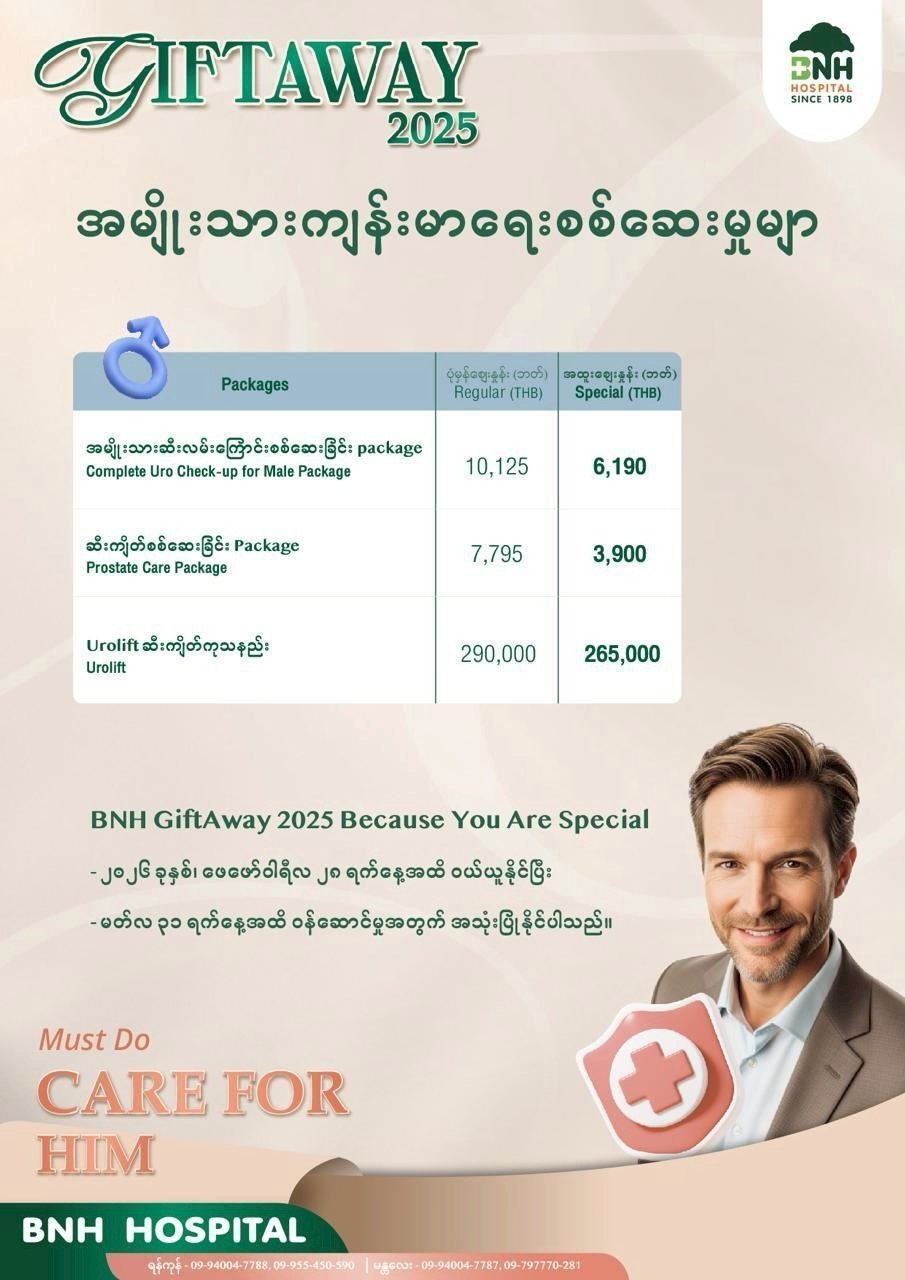 အမျိုးသားကျန်းမာရေး — BNH Hospital