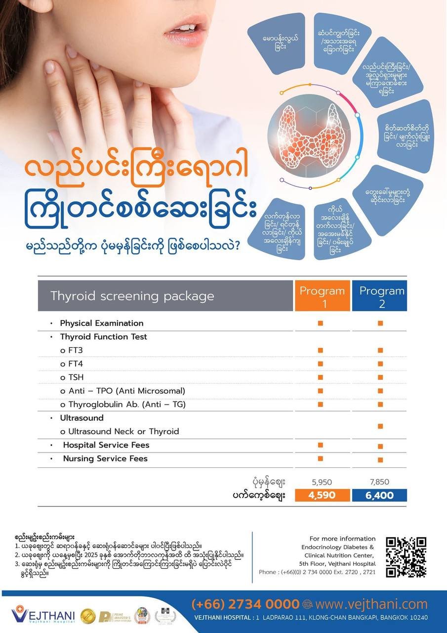 Thyroid — Vejthani Hospital