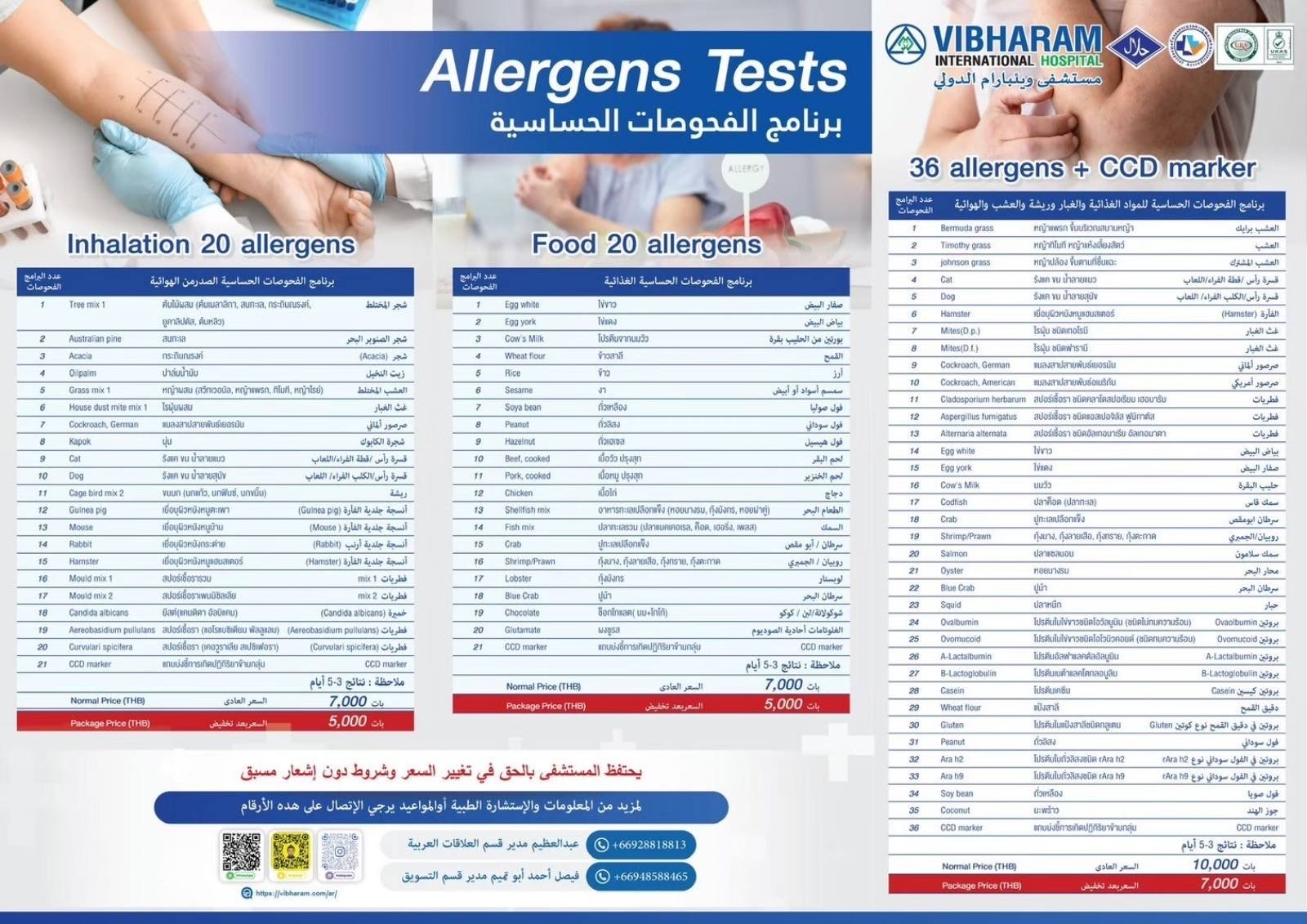 Allergy Test — Vibharam Hospital