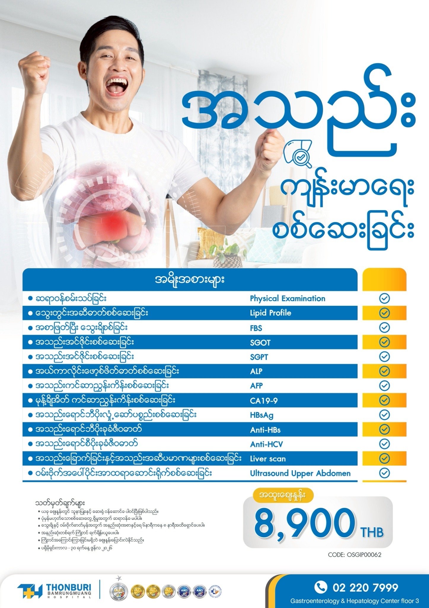 Liver Care — Thonburi Hospital