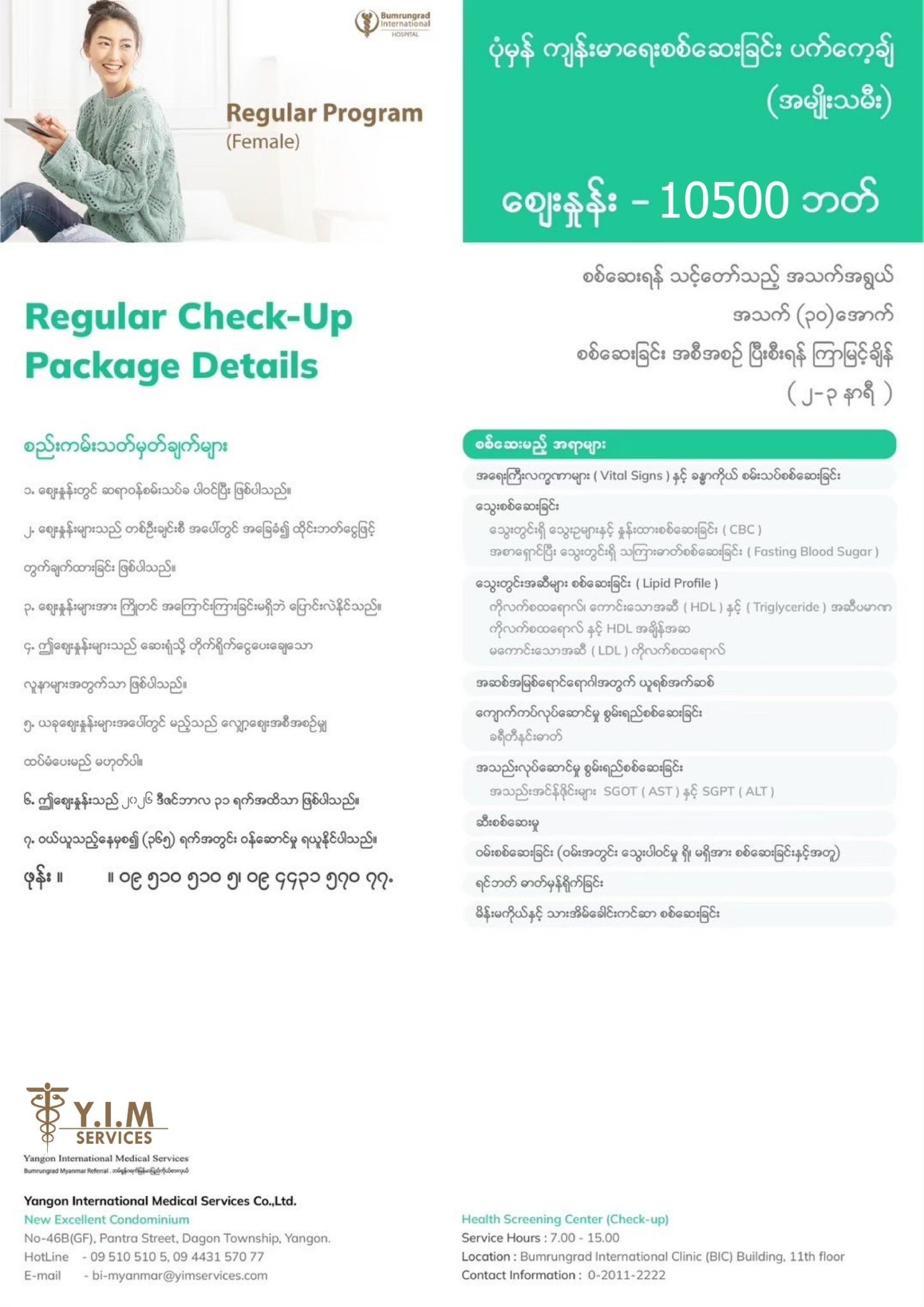 အမျိုးသမီးကျန်းမာရေး — Bumrungrad International Hospital