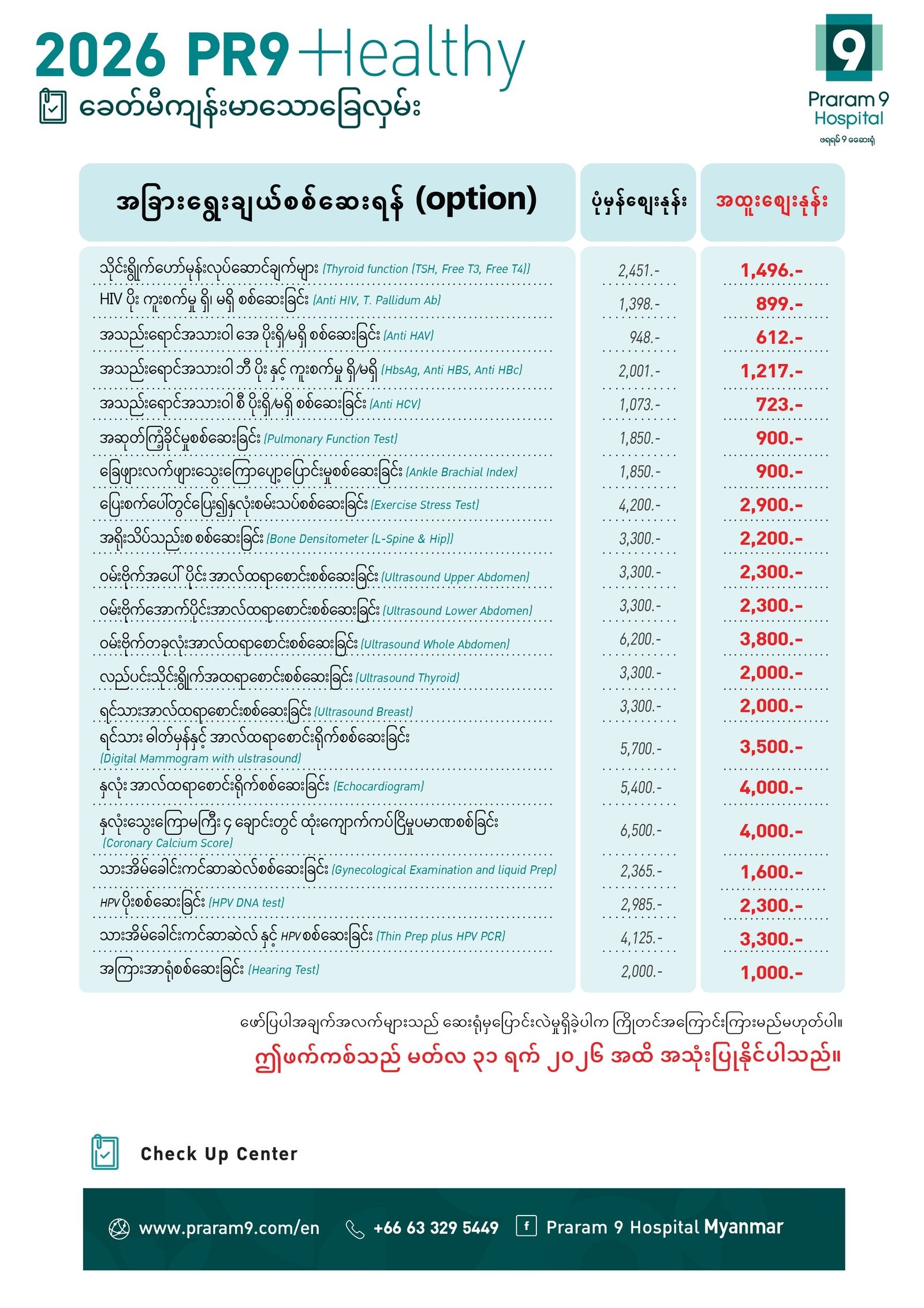 Check-up Promotion — Praram 9 Hospital