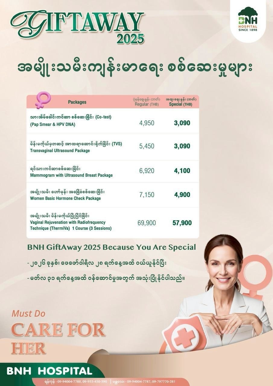 အမျိုးသမီးကျန်းမာရေး — BNH Hospital