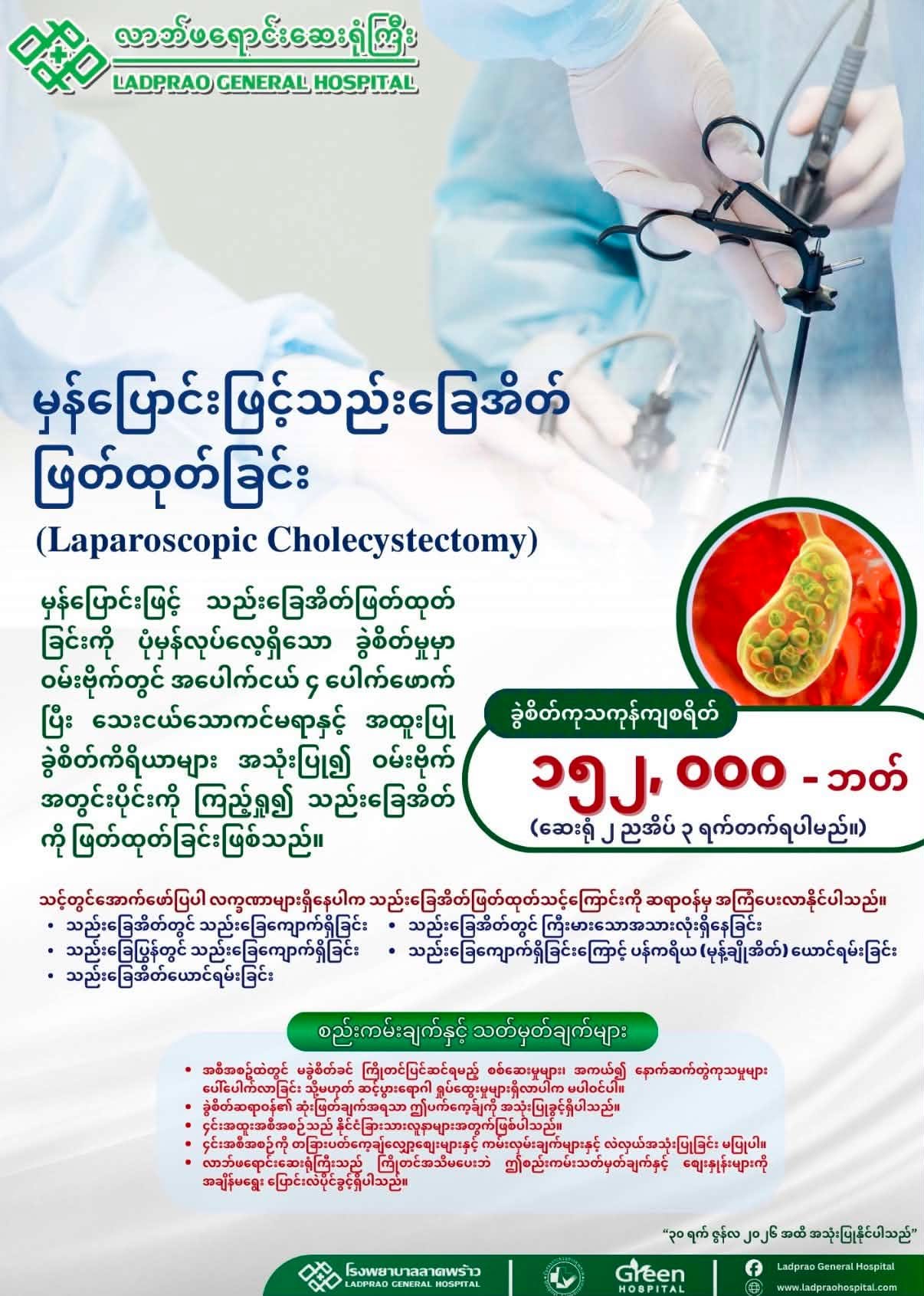 Other — Ladprao General Hospital