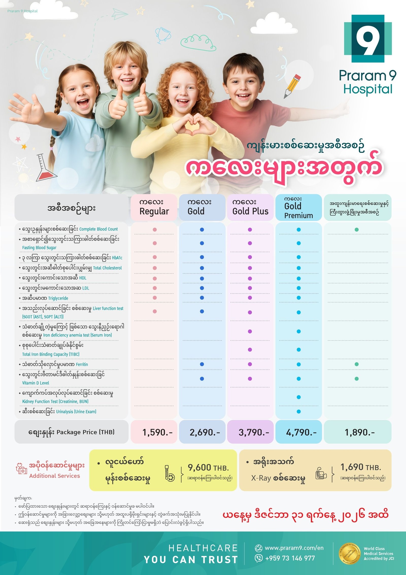 Health Check-up · Children — Praram 9 Hospital