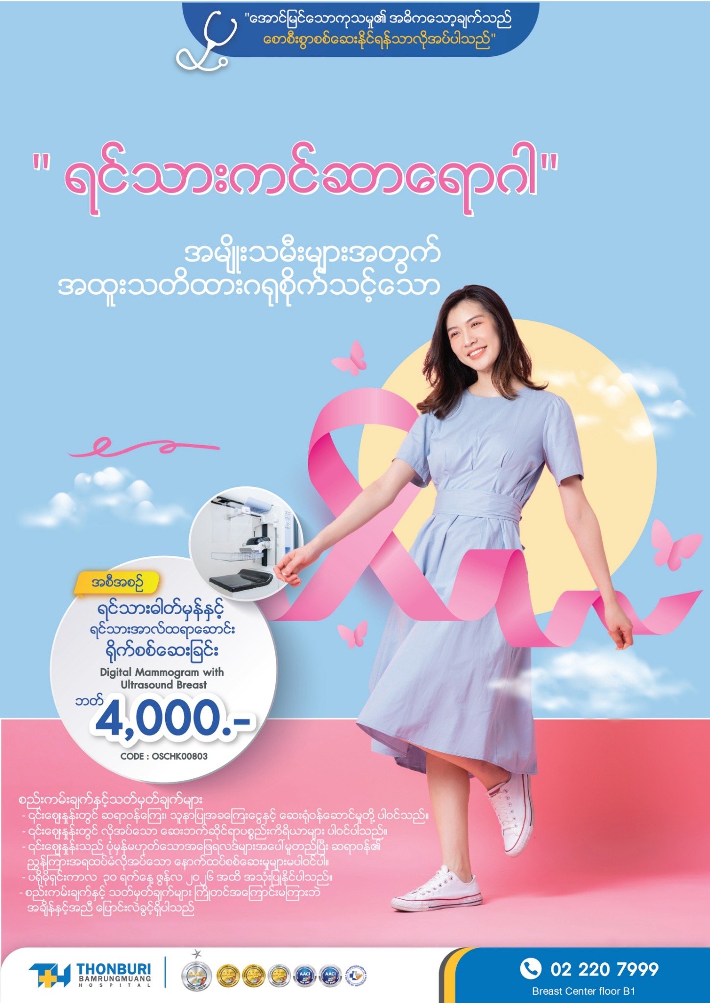 Ultrasound Breast — Thonburi Hospital