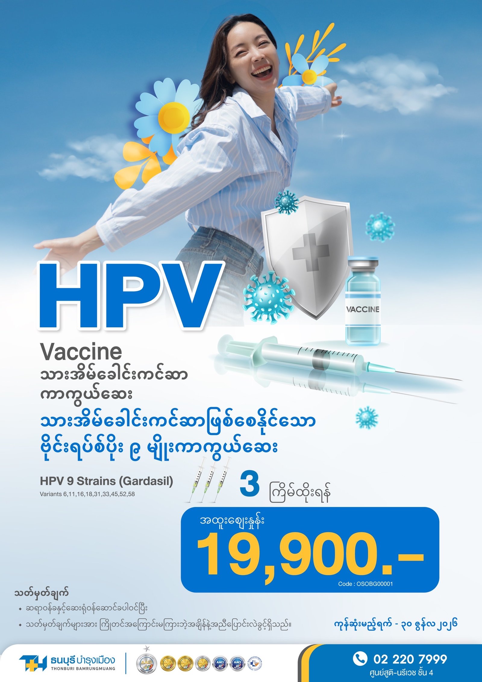HPV Vaccine — Thonburi Hospital