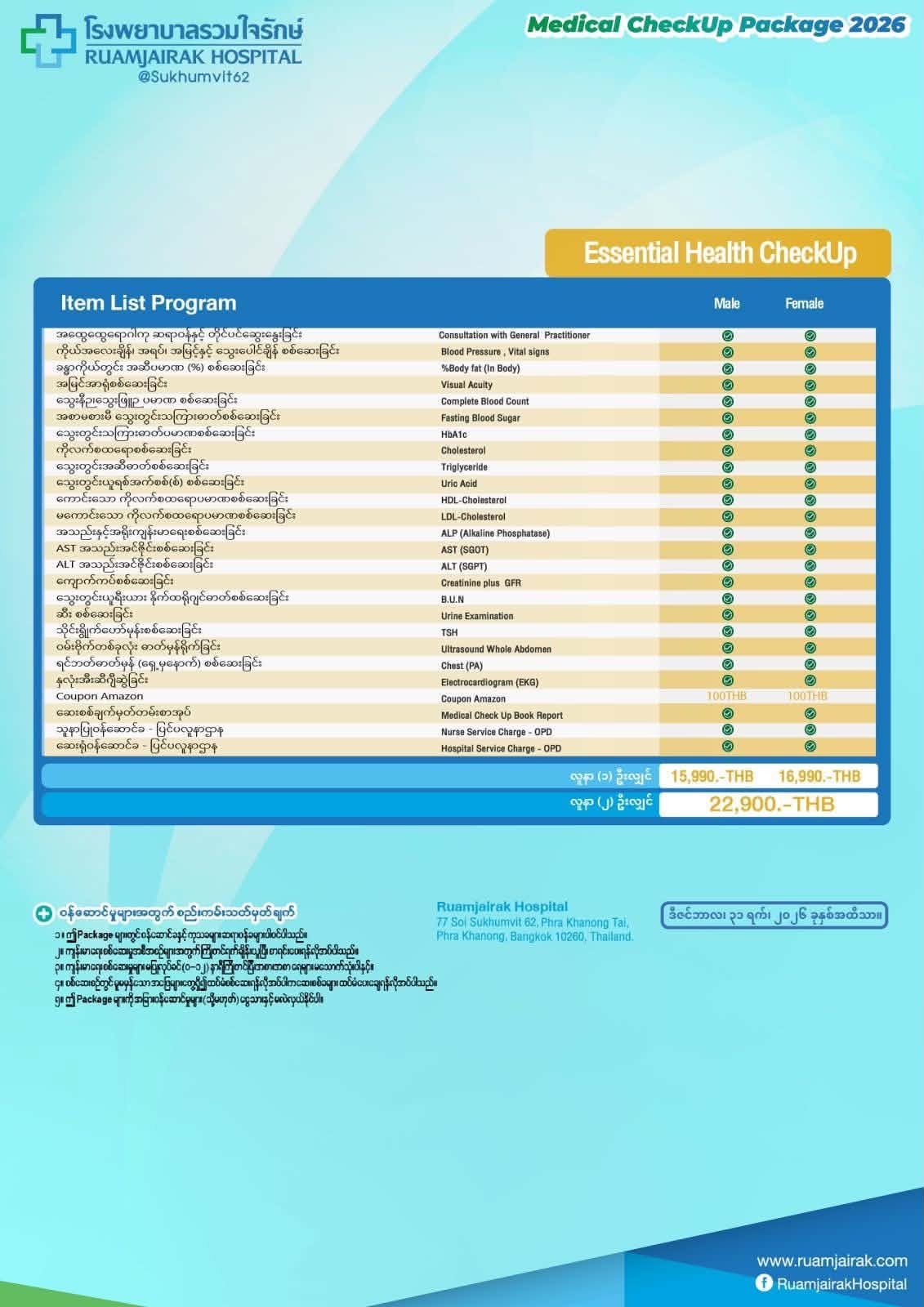Essential — Ruamjairak Hospital