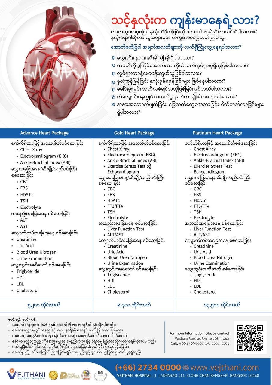 Heart Check-up — Vejthani Hospital