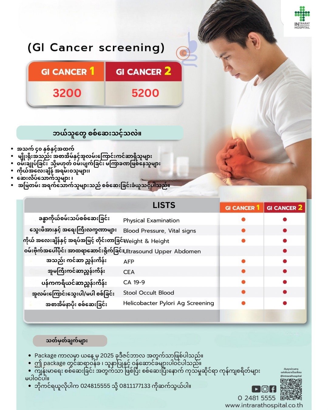 Cancer Screening — Intrarat Hospital