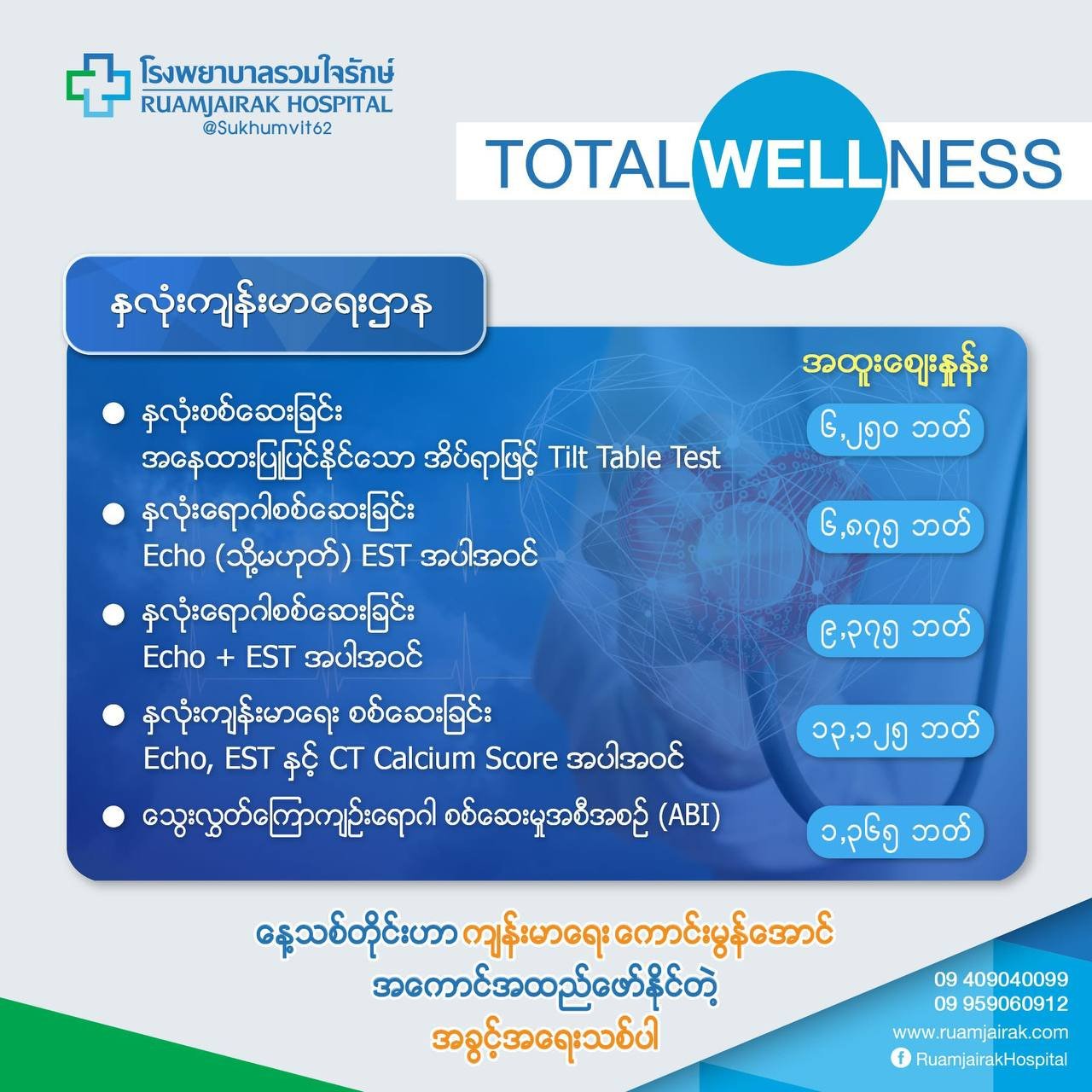 Check-up Summary — Ruamjairak Hospital