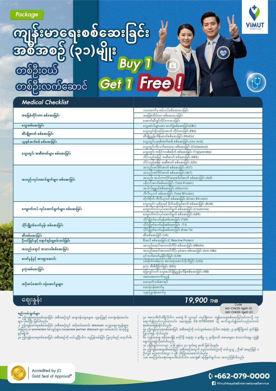 Buy 1 Get 1 Promotion — Vimut Hospital