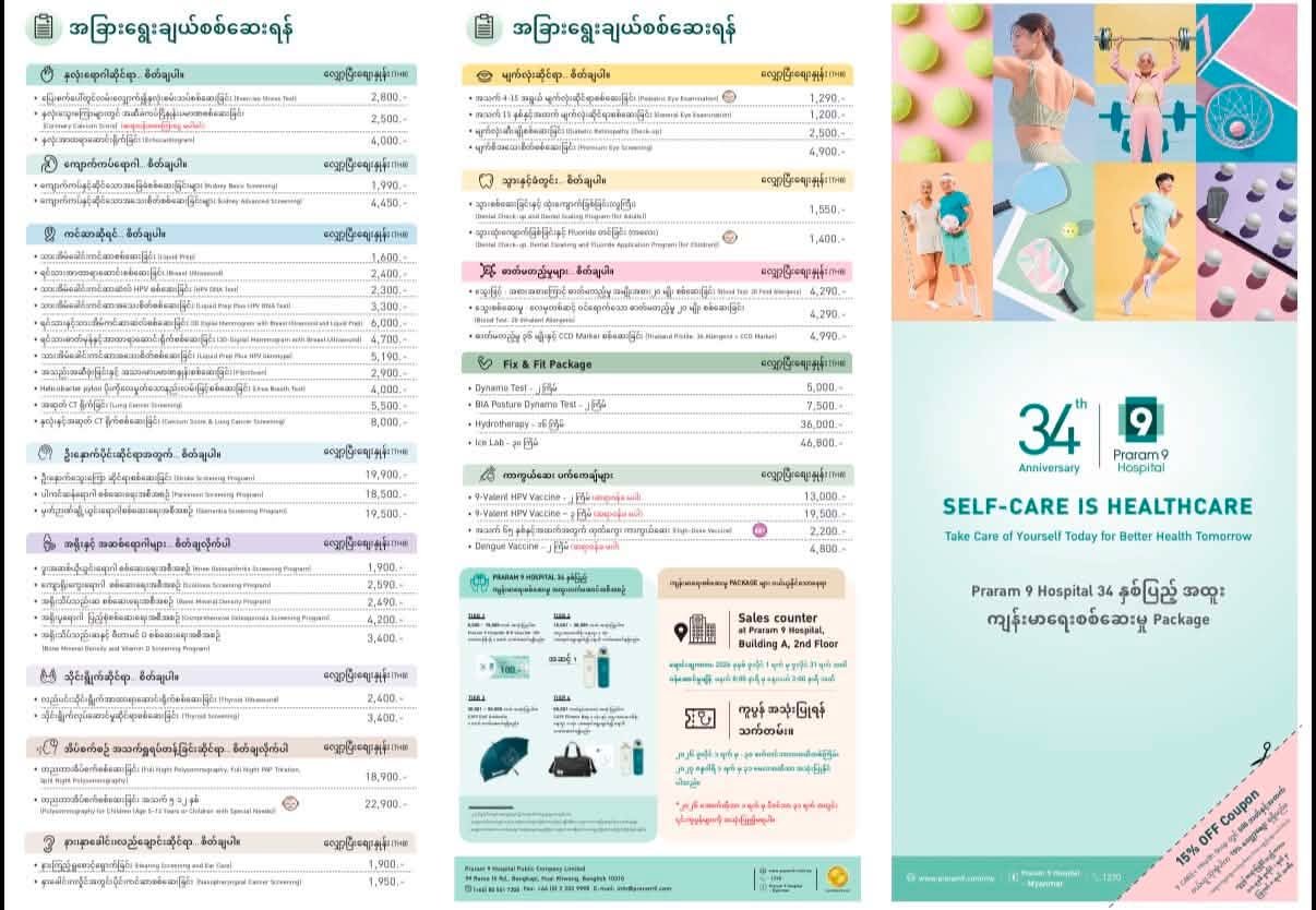 34th Anniversary Package Summary — Praram 9 Hospital