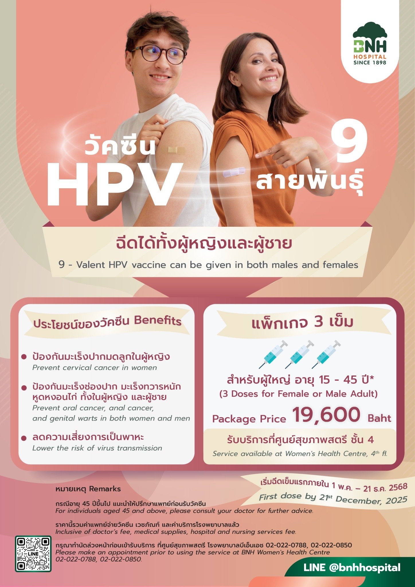 ကာကွယ်ဆေး — BNH Hospital