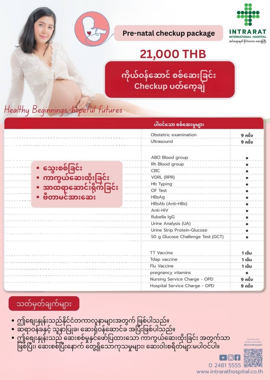 Pre-natal Check-up — Intrarat Hospital