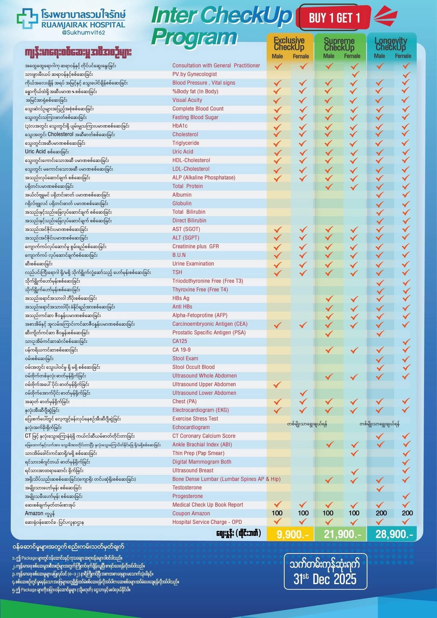Buy 1 Get 1 Promotion — Ruamjairak Hospital