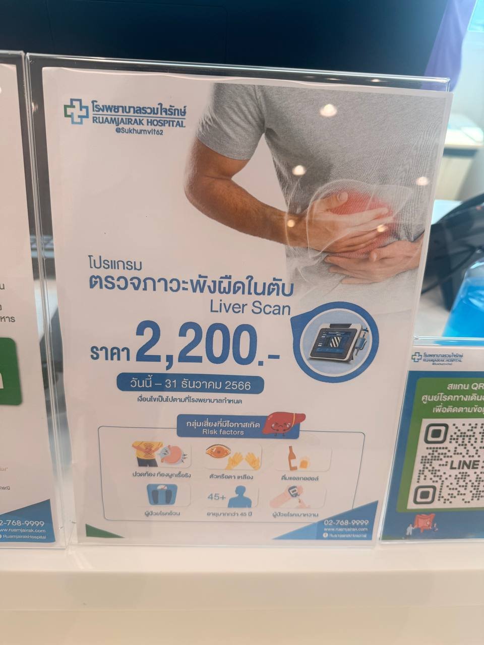 Liver Scan — Ruamjairak Hospital