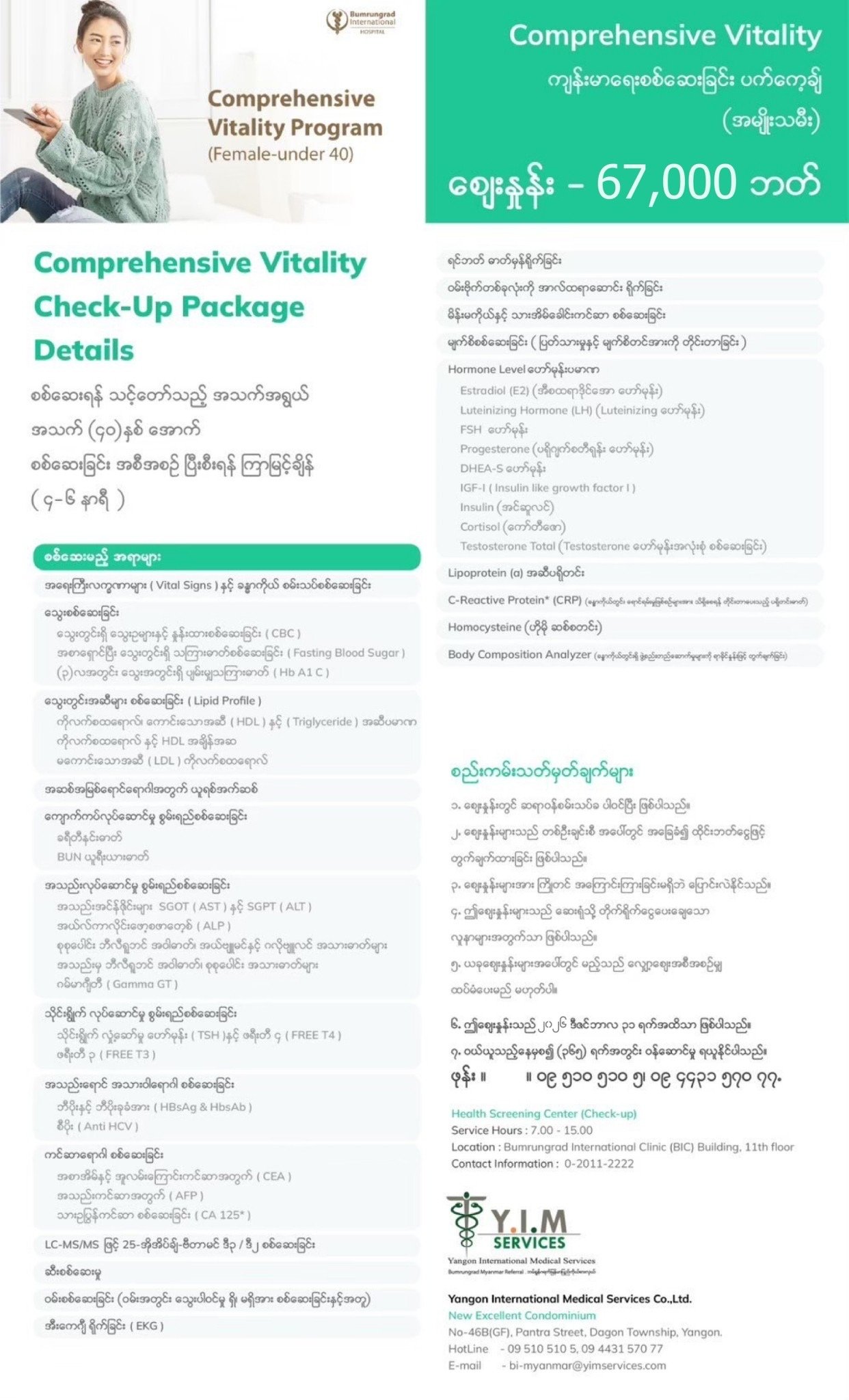 Check-up for Age under 40 — Bumrungrad International Hospital
