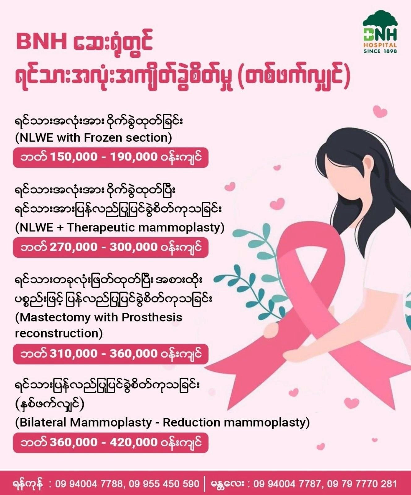 အမျိုးသမီးကျန်းမာရေး — BNH Hospital