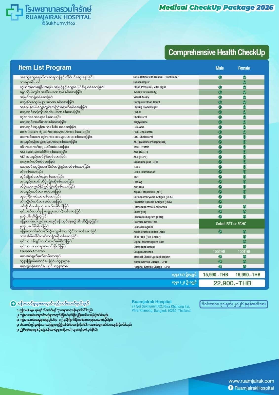 Health Check-up · Comprehensive — Ruamjairak Hospital