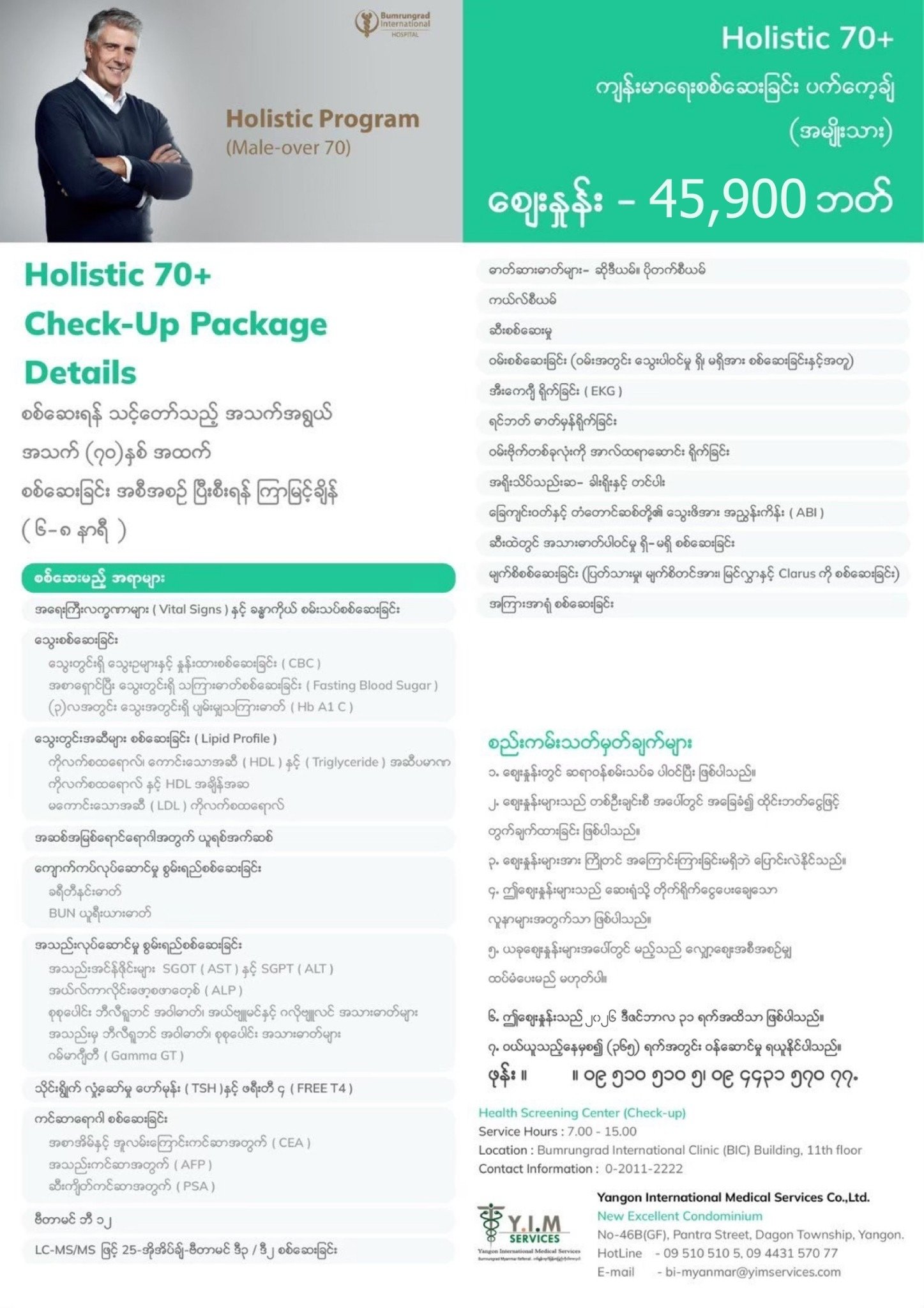 Check-up for Age 70 + — Bumrungrad International Hospital