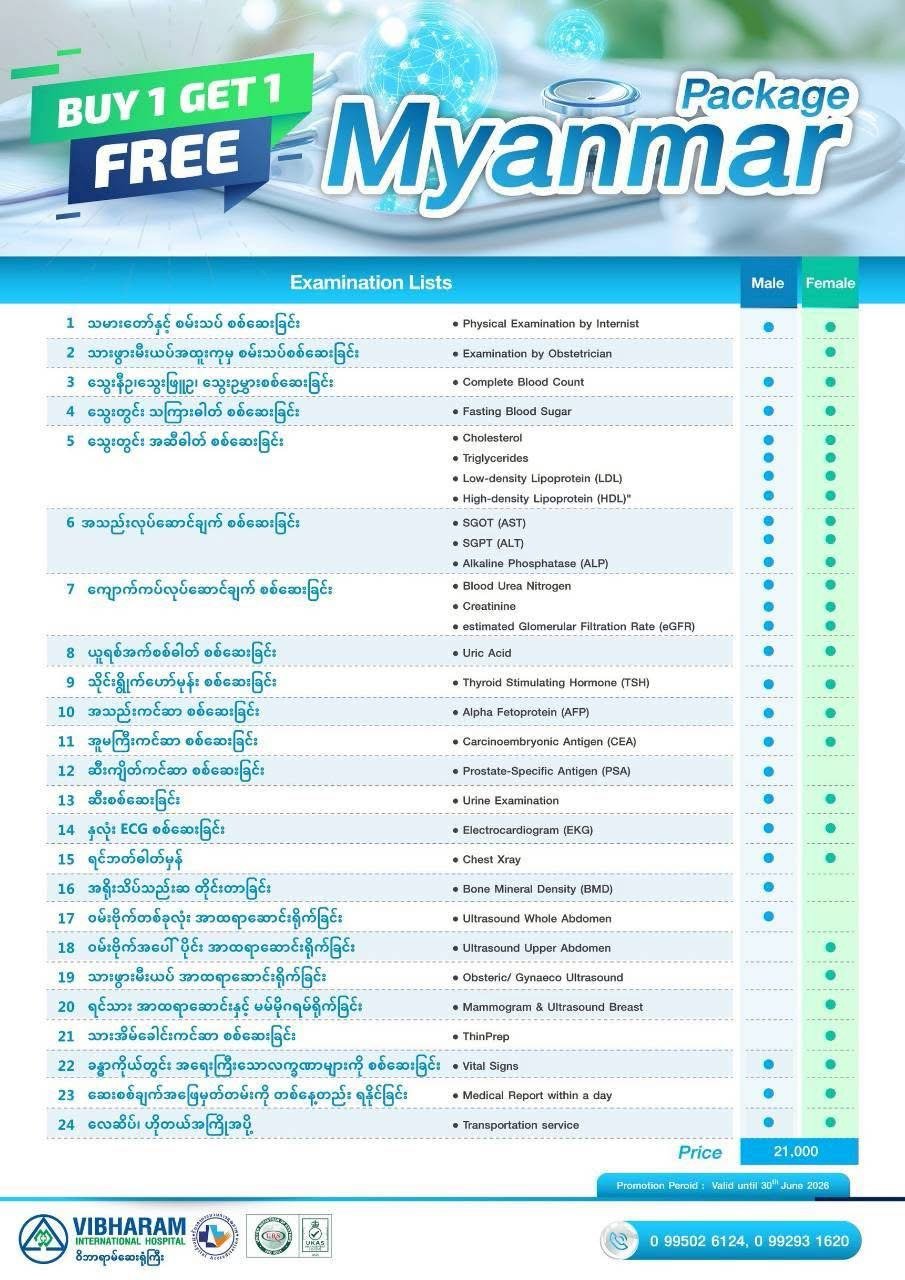 Buy 1 Get 1 Promotion (Myanmar) — Vibharam Hospital