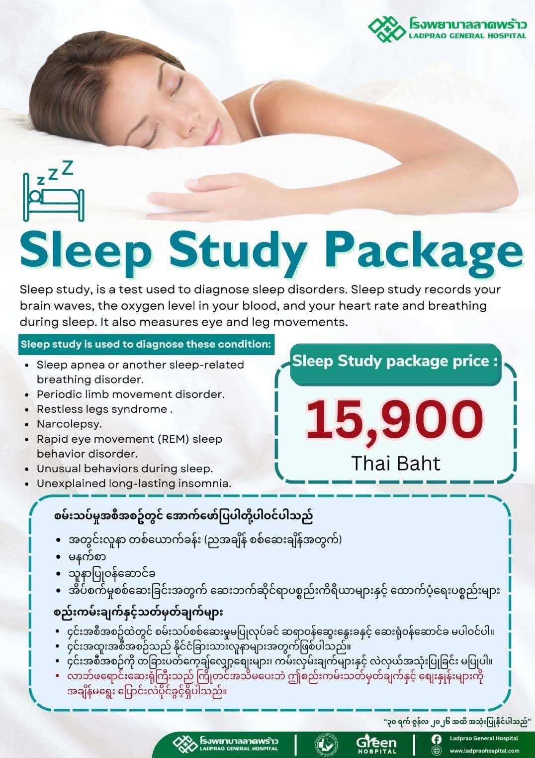 Sleep Study — Ladprao General Hospital