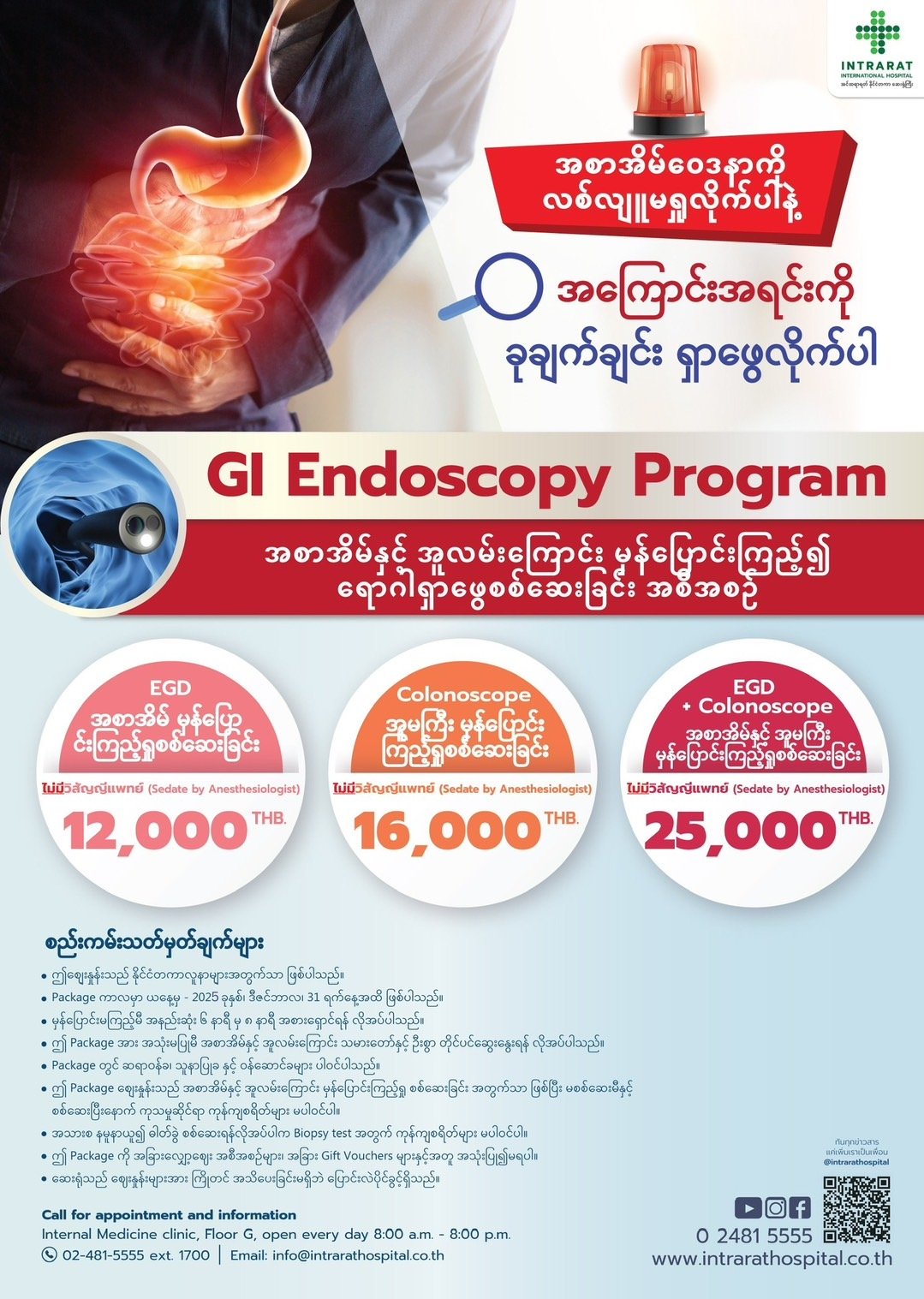 Gastroscopy & Colonoscopy — Intrarat Hospital